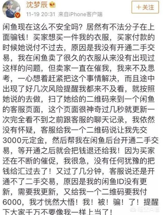 杜海涛女友照片:沈梦辰咸鱼被骗，她本人有责任吗？