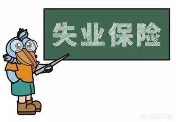 在领取失业保险的同时又参加了工作,失业保险怎么办？