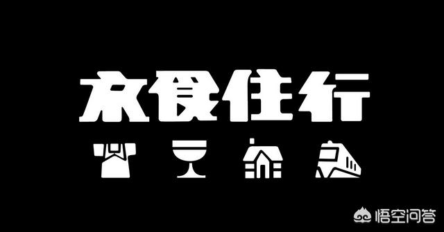 北京哪三种行业最挣钱:吃、穿、住、行，哪个行业比较有发展前途