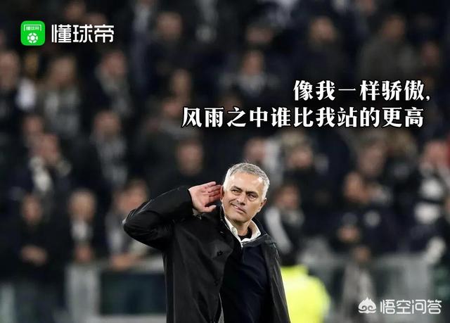 切尔西队医:穆帅在曼联下课的原因最可能是什么
