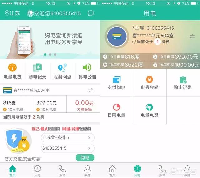 清远清新供电微信:手机没有微信，怎么交电费？l？(手机微信怎么交电费)