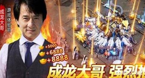 成龙灵异事件宣传:成龙现在的成就那么高，为什么还会去代言传奇手游？
