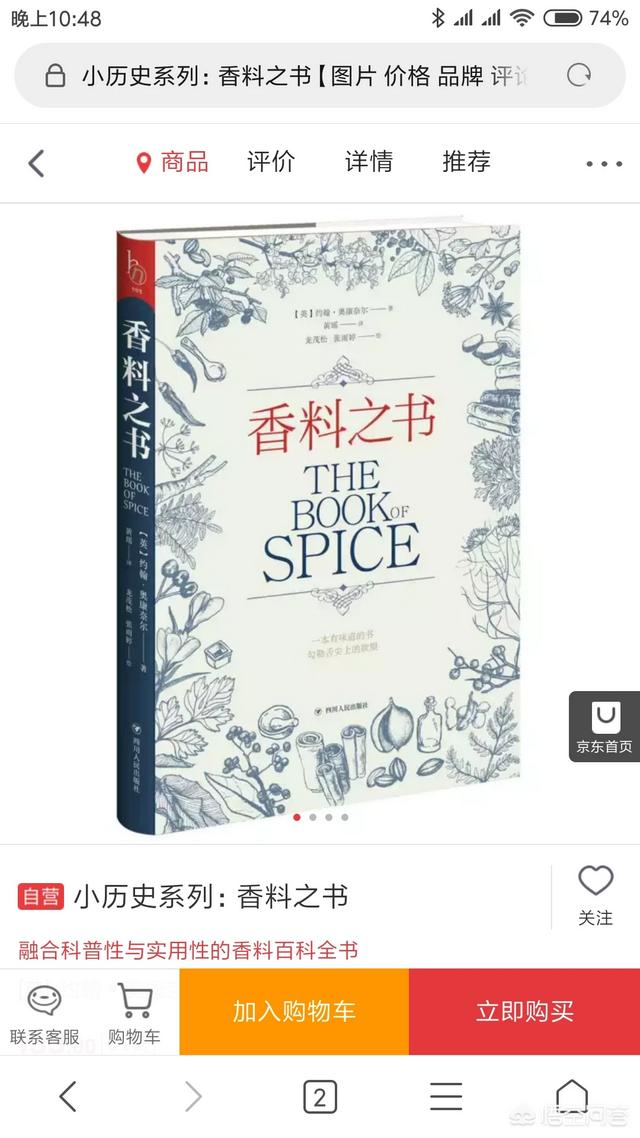 有什么书是介绍厨房常用佐料的？