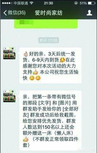 朋友圈发的免费送床上四件套可信吗(微信送四件套真的假的)