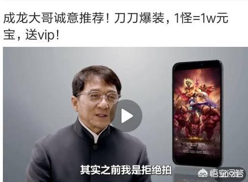 成龙代言:成龙大哥代言网游，好吗？