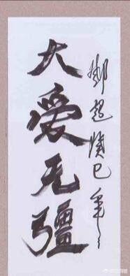 邓超发孙俪黑照:比起孙俪，邓超的书法如何？