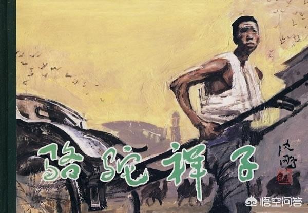 己亥杂诗的写作背景:《骆驼祥子》的创作背景是什么？