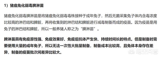 猪的防疫疫苗种类:给猪做猪瘟疫苗，是灭活苗好还是活疫苗好？有什么区别？