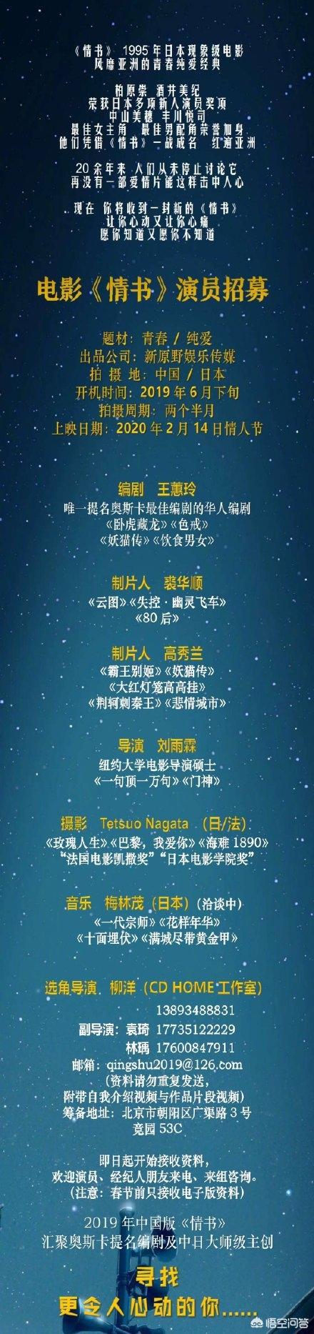 刘雨霖:如何评价《情书》将被翻拍