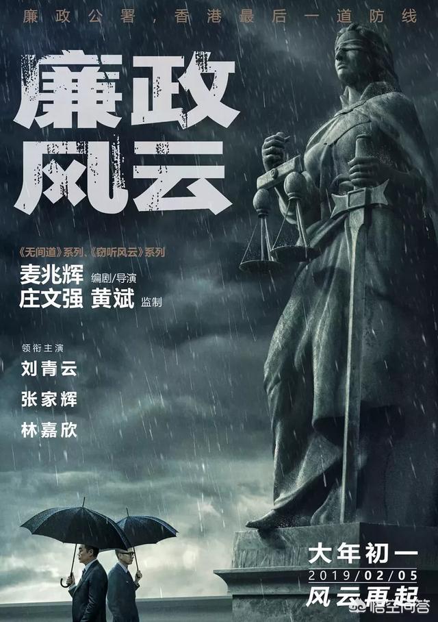 观鸟大年主演:携《无双》的“余威”，《廉政风云》能在春节档掀起滔天巨浪吗？