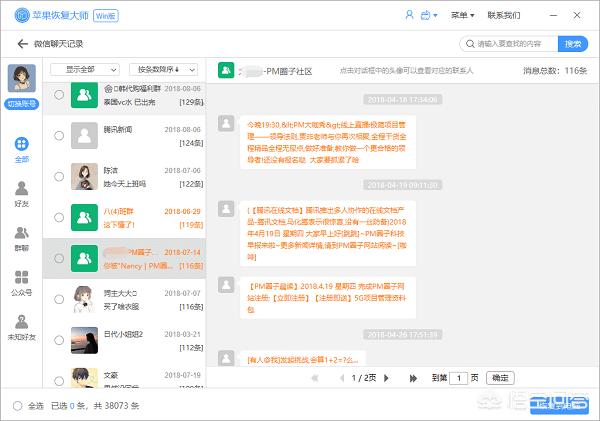 如何恢复微信中已被删除的图片(微信清除的图片怎么恢复)