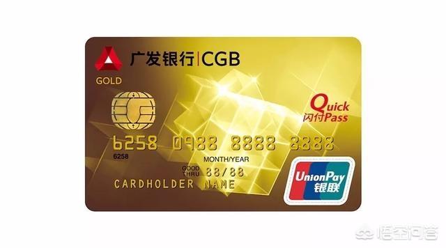 相关问答:广发银行信用卡怎么样?