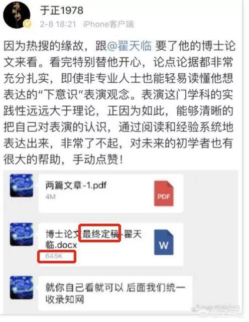 一纸婚约刘熙阳:网传翟天临博士毕业了却没有公开发表的论文，这是为什么