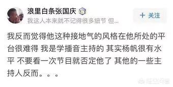 央视主持人工资多少:你认为央视主持人杨帆的主持怎么样