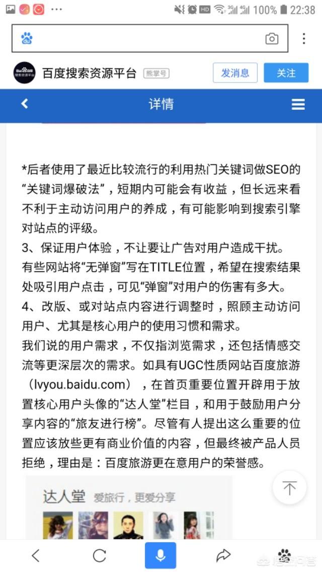 关键词排名技巧分享，关键词进入到百度前20名后，要如何做才能到百度的首页