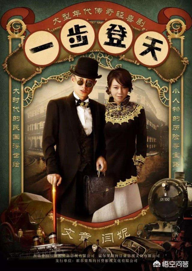 文章演过的电视剧:闫妮搭档文章出演新剧《一步登天》，您们期待吗？