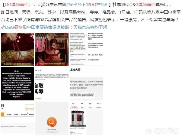 杜嘉班纳怎么样，如何看待意大利奢侈品牌杜嘉班纳高管辱华事件？