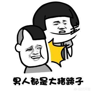 大猪蹄子:网络用语大猪蹄子是什么意思？