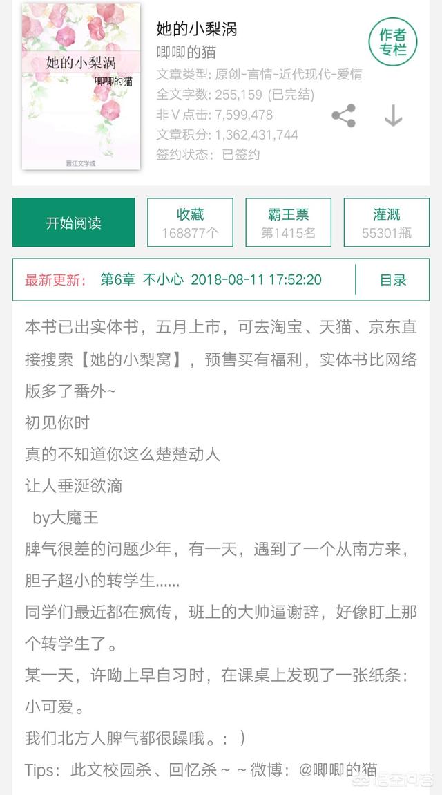 有哪些类似《她的小梨涡》这样的校园甜文？
