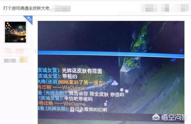 LOL偶遇土豪玩家,直言拥有全皮肤,网友调侃“查看后一脸懵逼”,你有何看法？