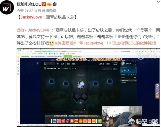 IG战队JackeyLove直播透露冠军皮肤确定是卡莎,为什么有网友说他是在抢澡酱皮肤？