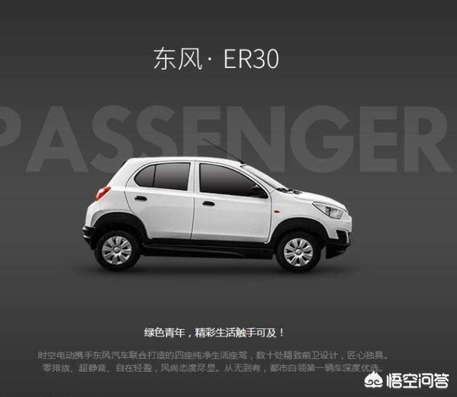 东风er30电动汽车价格，重庆什么车型最适合网约车？