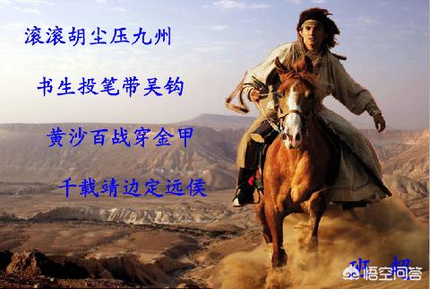 投笔从戎:如何评价投笔从戎的班超？