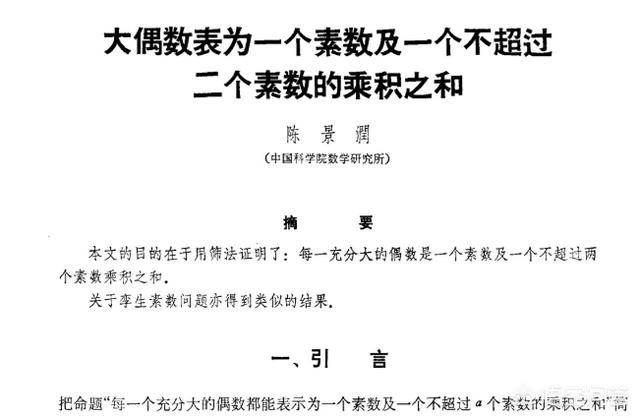 假如诺贝尔奖设有数学奖项，以陈景润的成就，他能得奖吗？