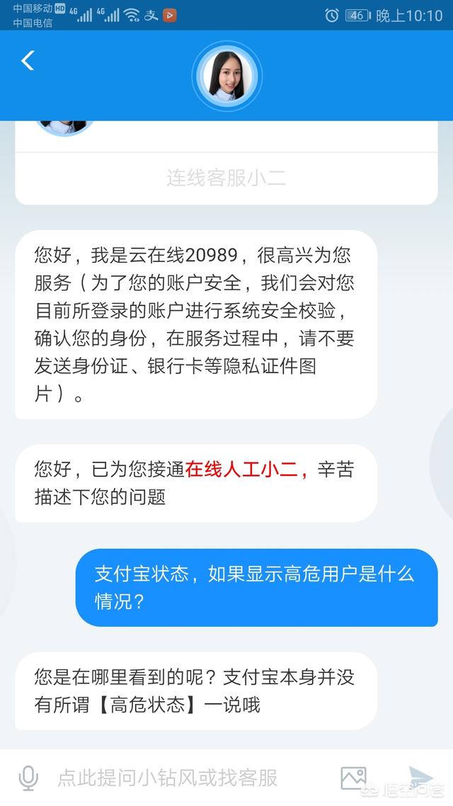 广告太多？支付宝着力治理，保障用户权益，支付宝高危用户，这个状态怎么才能解除