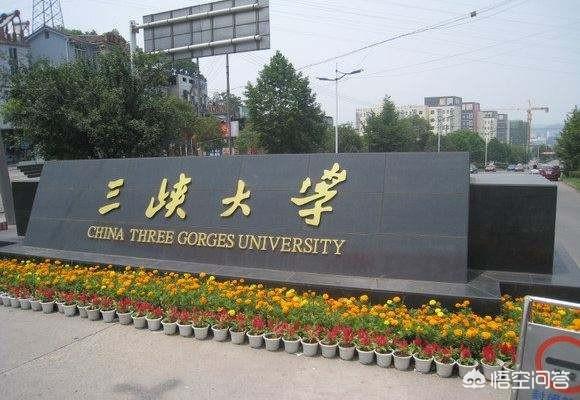 三峡大学怎么样,三峡大学怎么样好不好