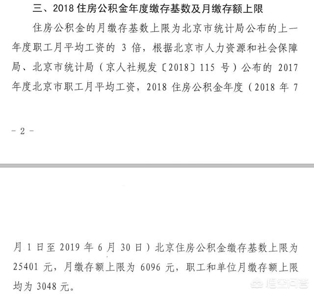 住房公积金基数是怎么规定的,住房公积金基数怎么确定