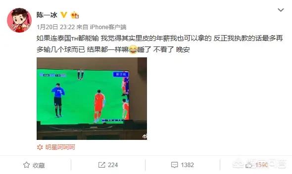 陈一冰事件:陈一冰就批评国足事件正式道歉，你如何看待这件事？