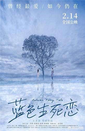 蓝色生死恋剧情介绍:被翻拍为电影的《蓝色生死恋》于2月14情人节上映，你期待吗？