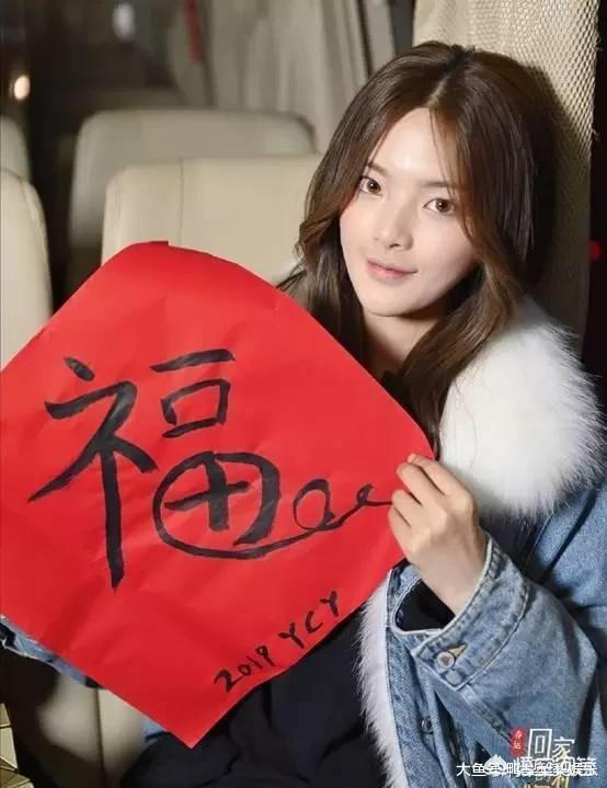 杨超越写错福字:杨超越写错福字上热搜，你怎么看？