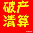 公司认缴注册资金5000万,目前公司资金链断裂,负债几千万,法人应该怎么办？