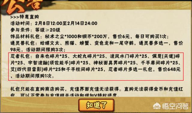 火影忍者s忍碎片礼包，《火影忍者》周年庆会不会出特权商店A忍碎片X10宝箱