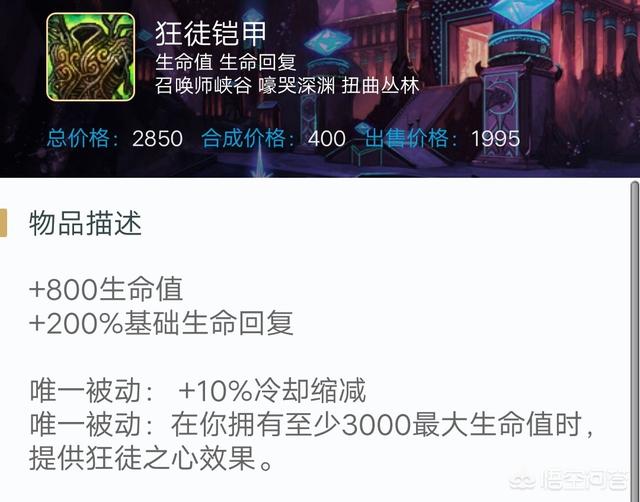 LOL：无限火力中最不该购买的五大“装备”,队友购买就凉凉,你觉得是哪些呢？