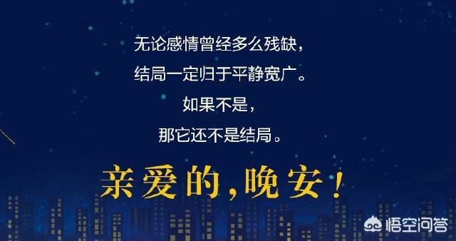 适合微商发晚安的句子:有哪些晚安心语经典的句子配图？