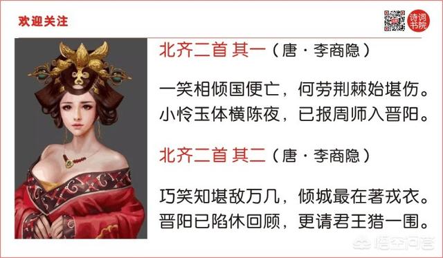 冯小怜:李商隐诗中“玉体横陈”的冯小怜到底有着怎样的经历？