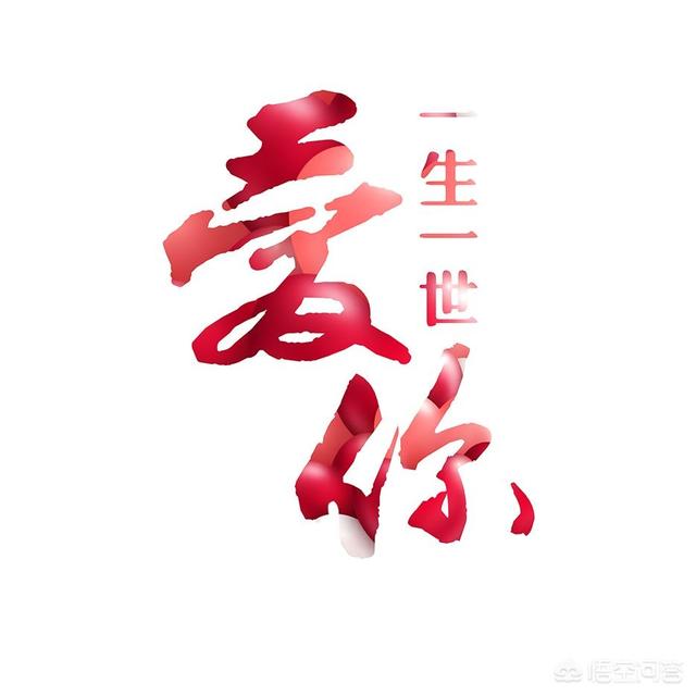 现在还有一生只爱一个人的吗?-百科网