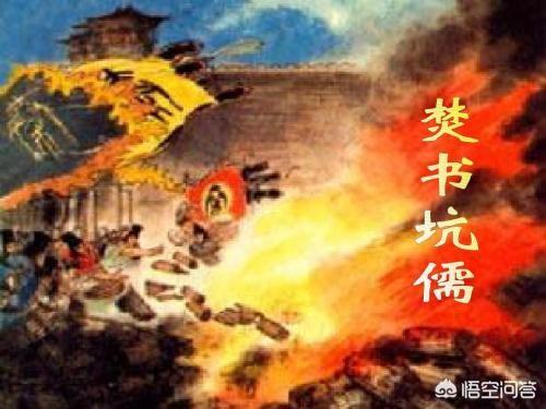 焚书坑儒:秦始皇焚书儒坑的真实政治目的是什么？