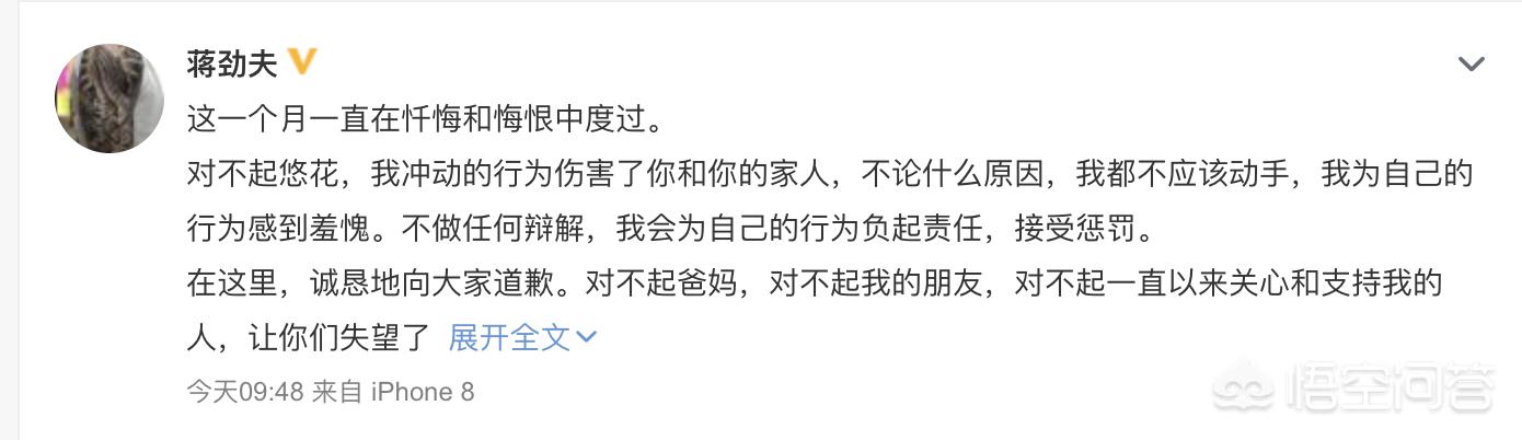 蒋劲夫发文忏悔家暴，朋友爆料事出有因并非洗白，对此你怎么看？