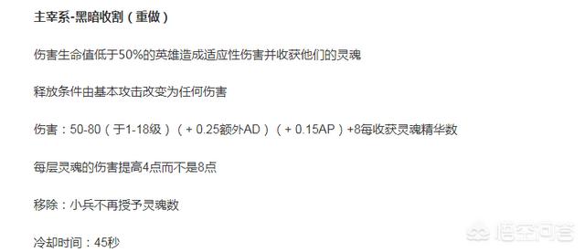8.23黑暗收割重做,你认为哪些英雄比较适合这个天赋？