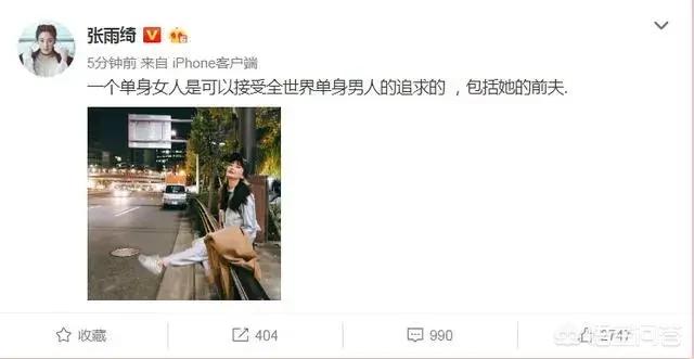 张雨绮老公:张雨绮与前夫离婚又复合，新时代女性人设是否崩塌你怎么看