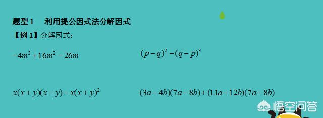 怎样学好因式分解 头条问答