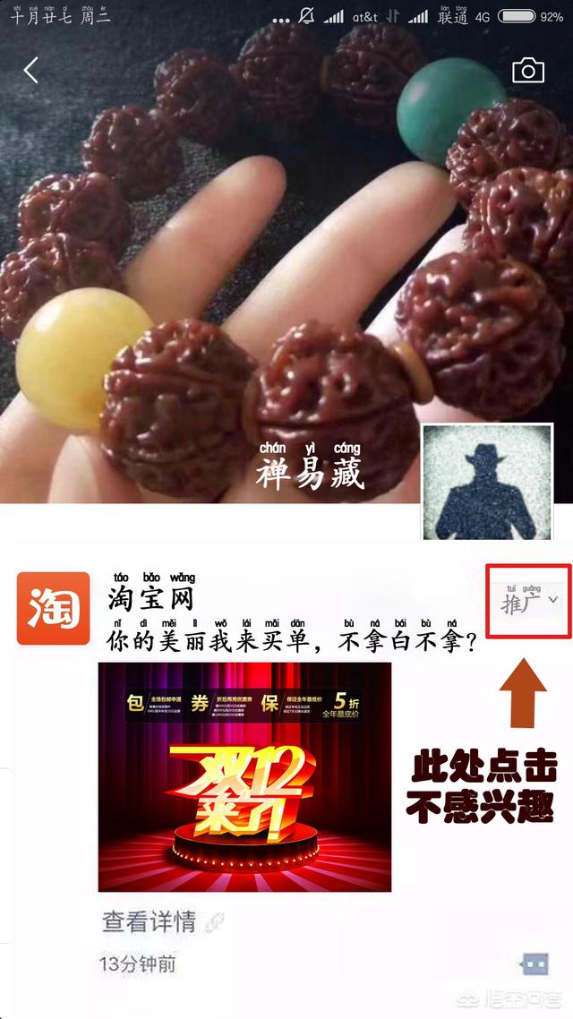 微信最近总是自动弹出淘宝网，该怎么办