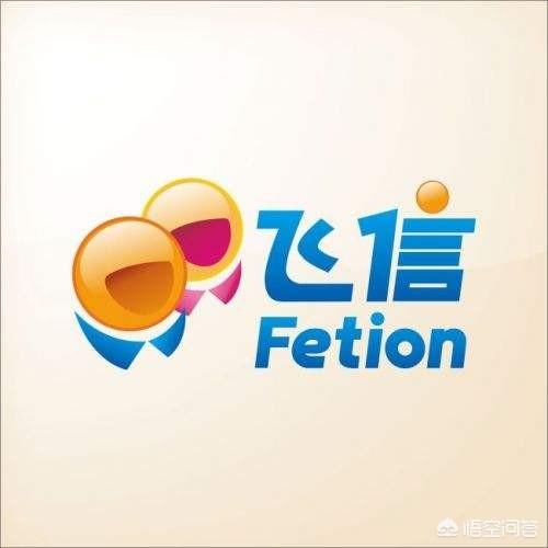 如果移动十年前就做和飞信，飞信是否就不会被微信打败