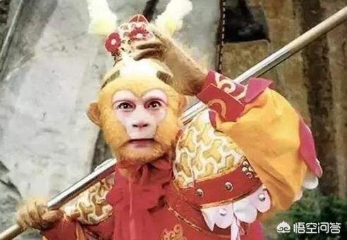 众多孙悟空形象中,你最喜欢哪一个？
