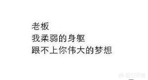 喂狗吃辣子鸡博主回应争议:喂狗辣子鸡博主 你见过最“奇葩”的离职或者辞退的原因有什么？