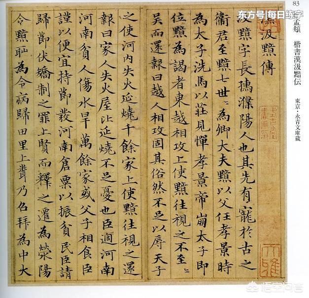 卫夫人:董其昌20岁写的《法卫夫人册页》有赵孟頫《汲黯传》的笔意吗？